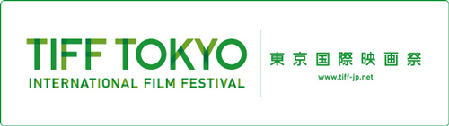 第25回東京国際映画祭 コンペティション